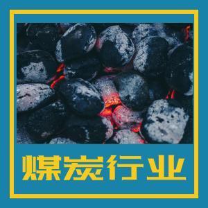 ɽ��ʡ�����е���ú̿��������·���䣡