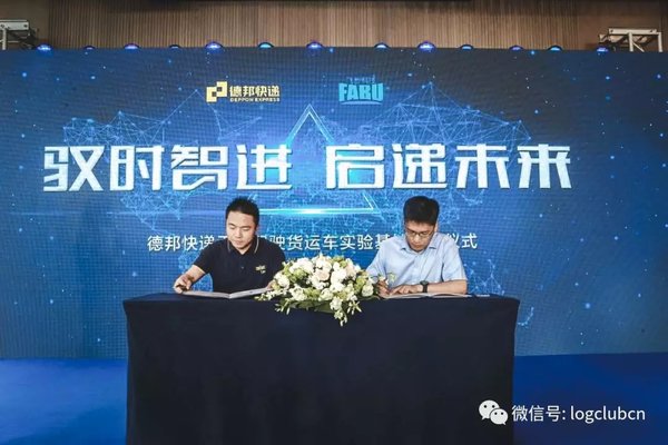 入选福布斯 德邦快递“秀”无人黑科技