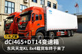 dCi465+DT14 KLػ