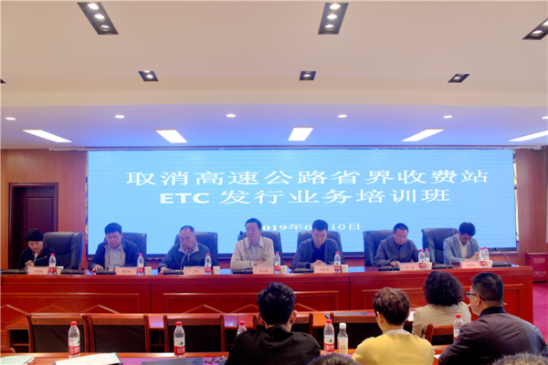 �ຣ��ȡ���շ�վ����ETCҵ����ѵ����