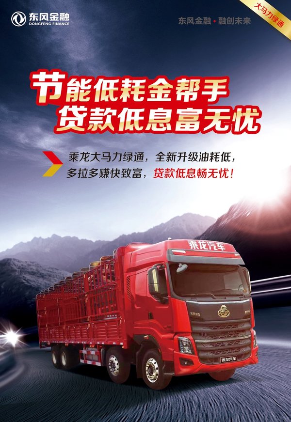 乘龙H7 告诉你什么是一款优质的绿通车