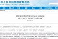 物流集锦：圆通投2亿3天成立3家新公司