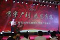 成立5周年 君宇广利客户答谢会圆满成功