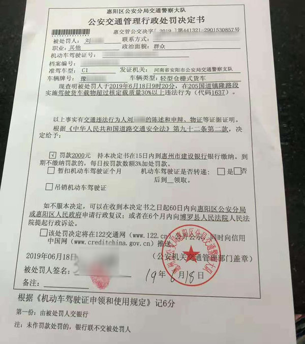 惠州严查蓝牌4米2 超载30%罚2千扣6分!