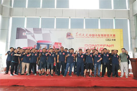 出彩天龙哥中国好司机 东风天龙驾驶员大赛第五季豫南赛区展风采