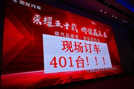 创记录,东风柳汽宁波超级团购会现场订车401台