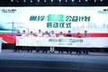 福田奥铃绿通行业挑战大师赛开战山东