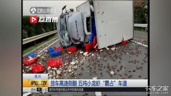 货车高速公路突然侧翻 五吨小龙虾“霸占”车道