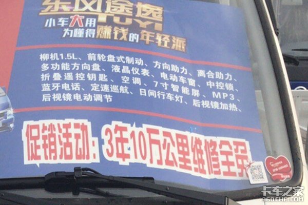 南京卫东东风途逸最高优惠5800元