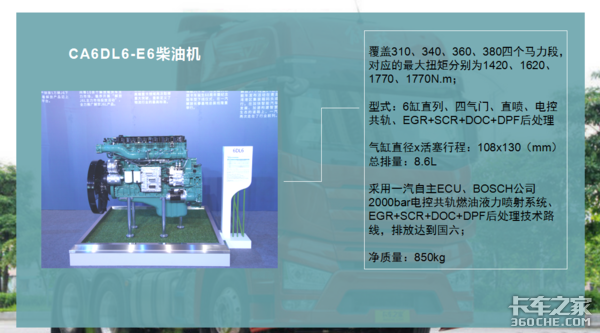 解放动力品牌正式发布 多款发动机亮相