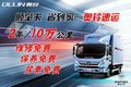 成交138台 佛山顺肇奥铃团购会圆满成功