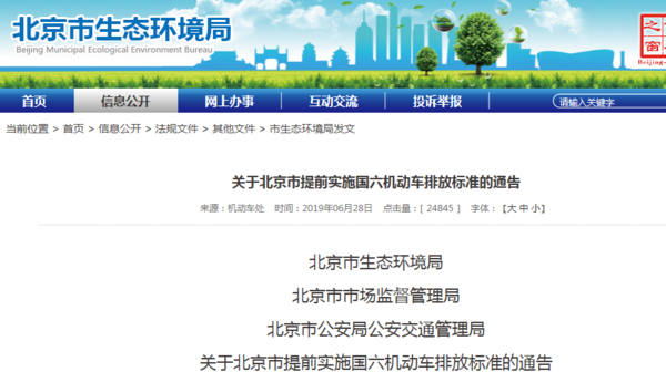 国六来了！北京将提前实施国六b排放标准！