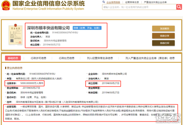 順豐斥資成立順豐快運??順心捷達怎么辦