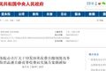 十大政策将影响商用车市场 你关注了吗