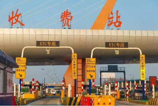 ���ϣ���Ҫ�᳹ʹ��ETC&nbsp;�շ�վ����ȡ��