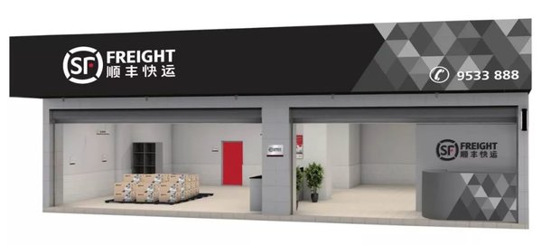 新一届大包裹运输 顺丰快运品牌的发布