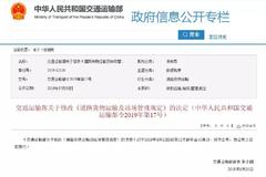 ���ڸġ���·�������估վ�������涨��