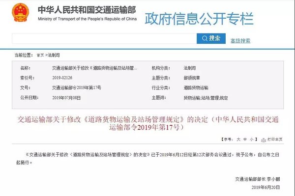 关于改《道路货物运输及站场管理规定》