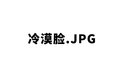 排了13个小时队 我终于办好了异地转籍