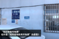 排了13个小时队 我终于办好了异地转籍