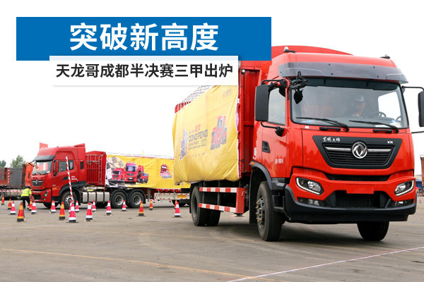 70名选手拼战赛场! 天龙哥成都半决赛三甲出炉,210分夺冠