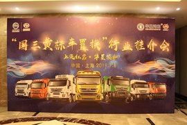 最高补贴11.6万 上汽红岩上海华星鸿和国三黄标车置换推介会