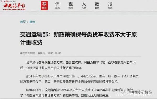 交通部：砂石等货运空车重车将统一收费