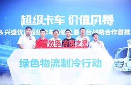 欧马可“钻石效率”定义城市冷链运输更高标准