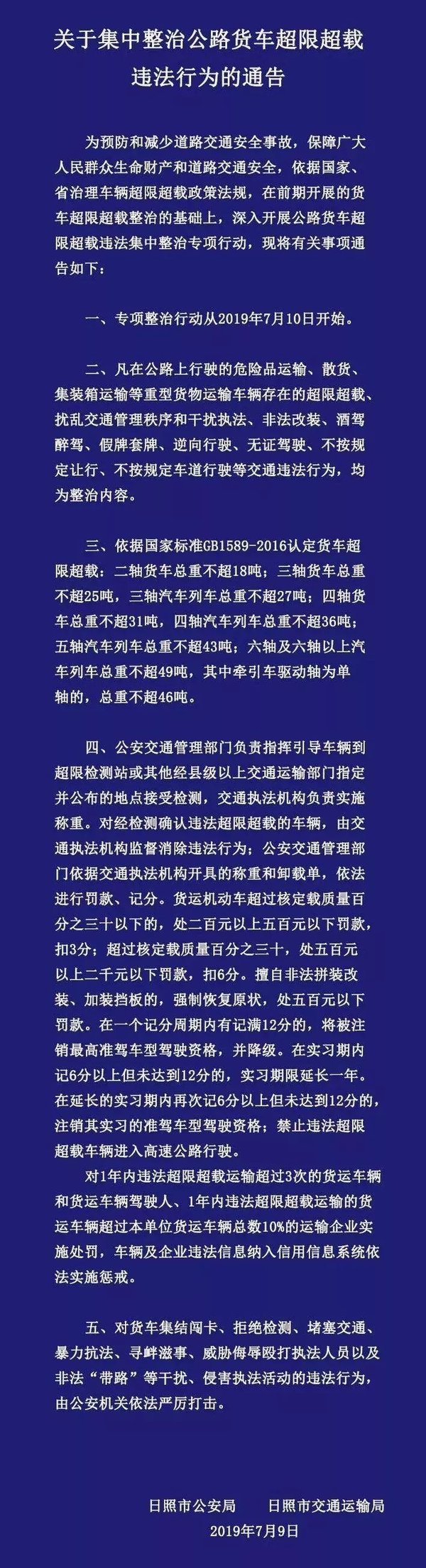 岚山严查超载货车 16辆货运车辆被扣!