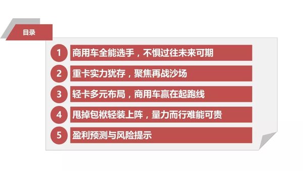 2019中國商用車行業案例分析-北汽福田