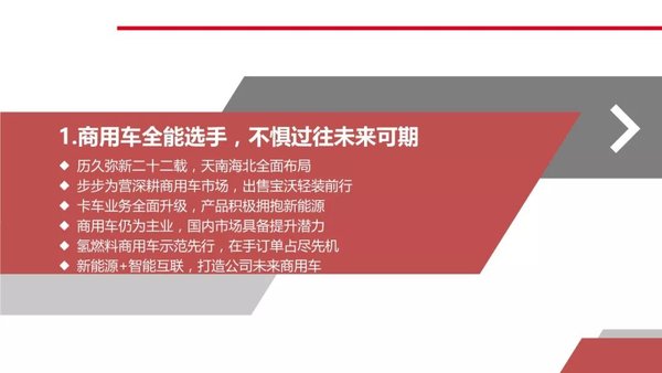 2019中國商用車行業案例分析-北汽福田