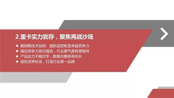 2019中國商用車行業案例分析-北汽福田
