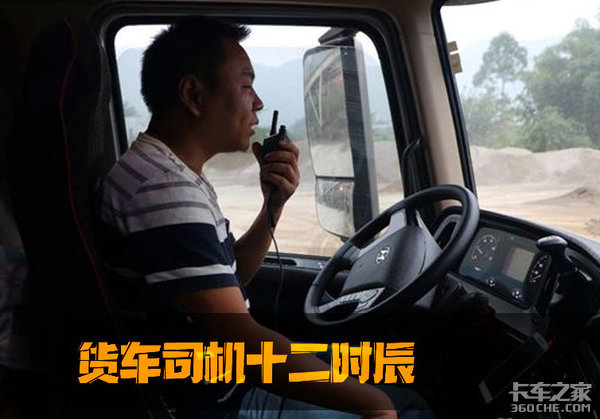 日出日落周而复始，货运司机的十二时辰