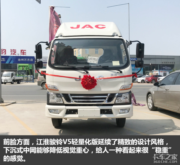 凈重2.57噸! 圖解江淮駿鈴V5輕量化版