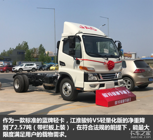 凈重2.57噸! 圖解江淮駿鈴V5輕量化版