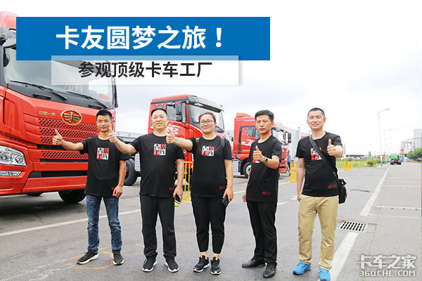 不光能看还能试驾，卡友组团游青汽工厂