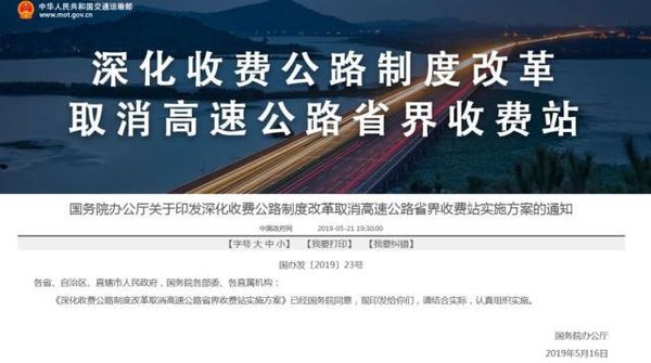 取消省界收费站后 货车应该怎么走高速