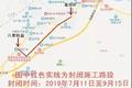 注意！铁岭交警发布国道102线绕行提示
