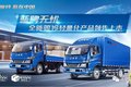 全新骏铃轻量化产品7.27无锡站领先上市