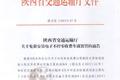 陕西：免费安装电子不停车收费车载装置