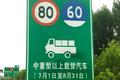 限速80公里每小时 河北调整货车限速值