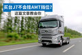买台J7不会挂AMT挡位？这篇文章教会你