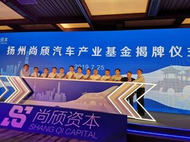 上柴股份领投基金揭牌 汽车产业链布局加速