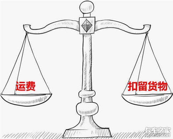 货主拒付运费,卡车司机能否扣留货物?