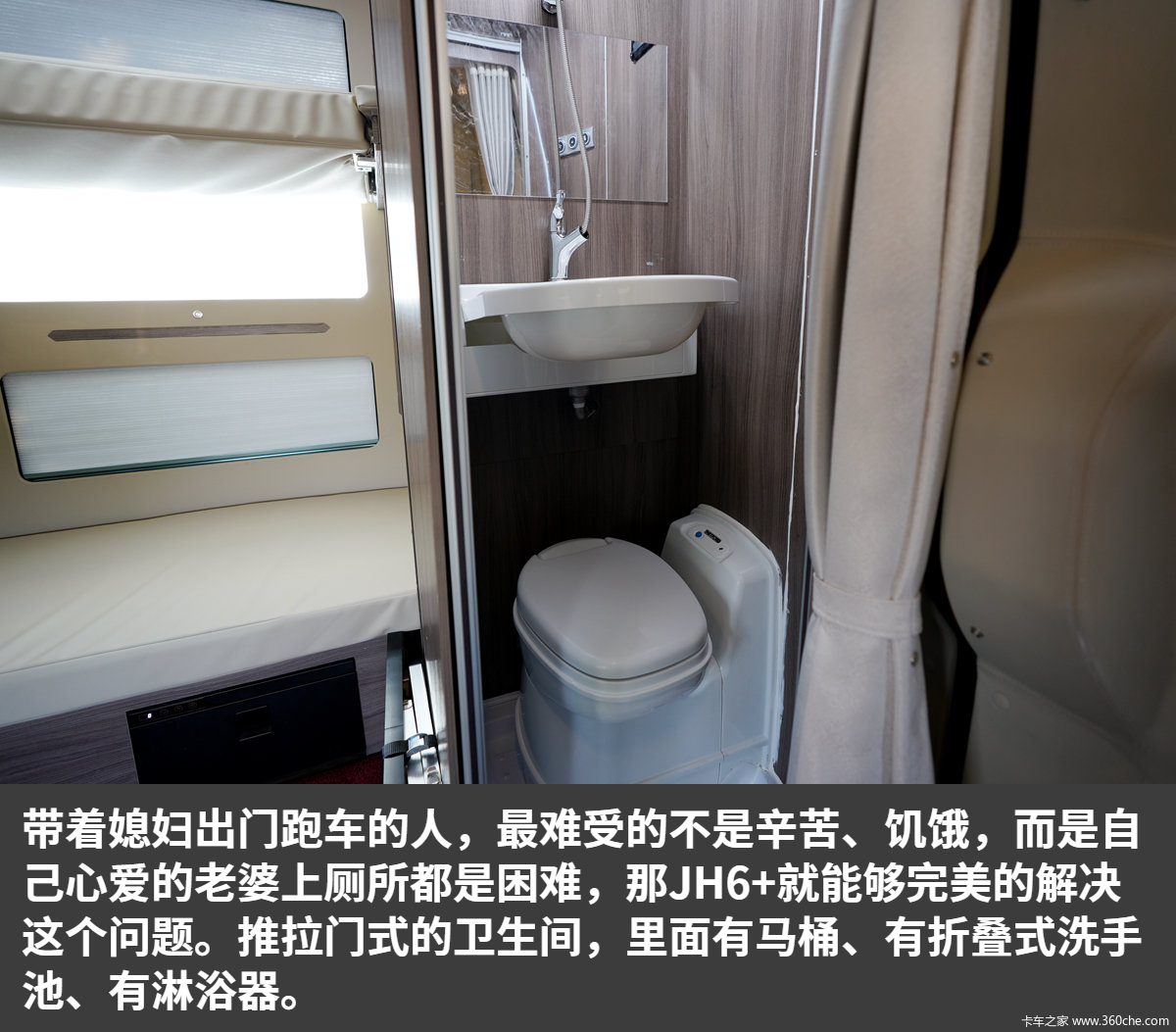 能做饭洗澡上厕所详说解放jh6生活舱图片列表