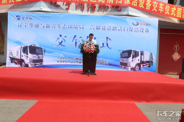 一汽解放轻卡道路清扫保洁设备交车成功