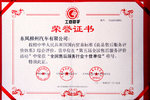 东风柳汽荣膺“全国售后服务十佳单位”