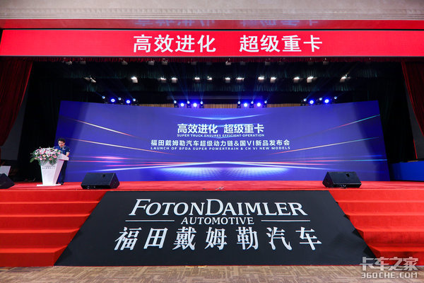 欧曼国六新车发布!福田戴姆勒打造超级卡车动力链