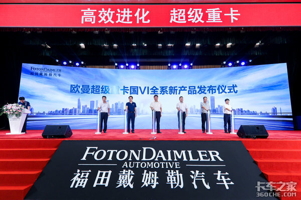 欧曼国六新车发布!福田戴姆勒打造超级卡车动力链