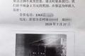 因长得像被行政处罚 车主悬赏2万找元凶